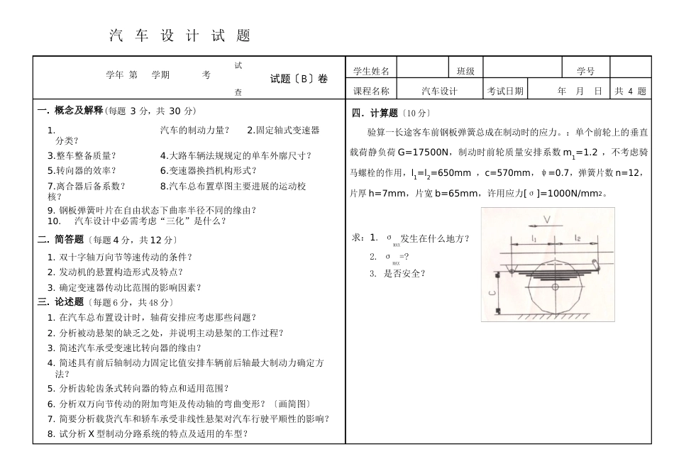 汽车设计试卷_第2页