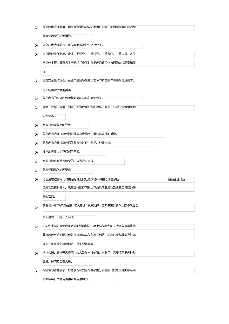 企业环保管理手册范本_第3页