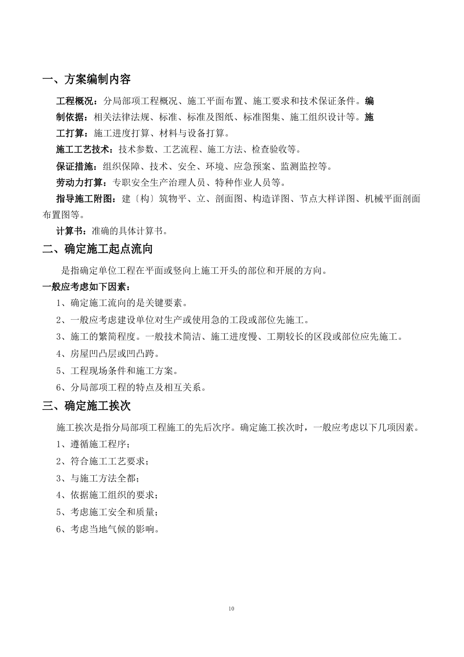 建筑施工方案编制指导书_第2页