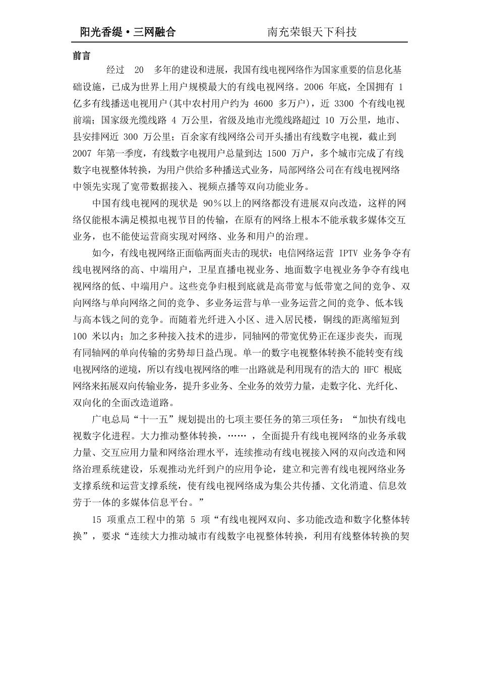三网融合设计方案_第2页