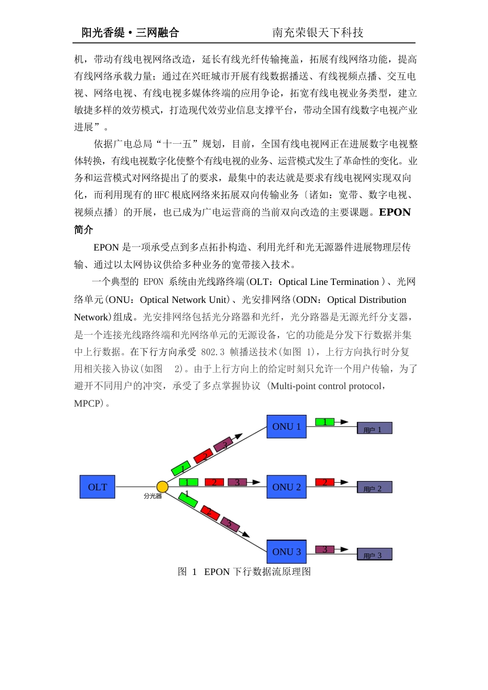 三网融合设计方案_第3页