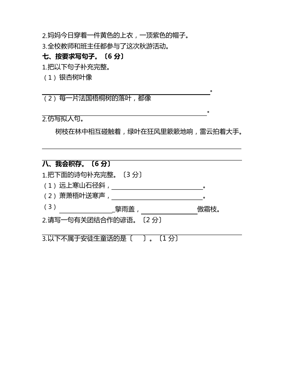 语文三年级上册期中测试卷(含答案)_第3页