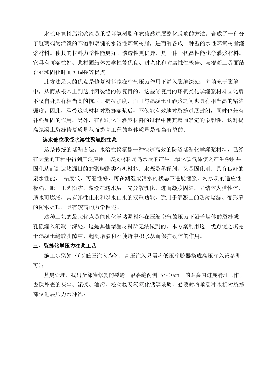 房屋渗漏修复方案_第2页