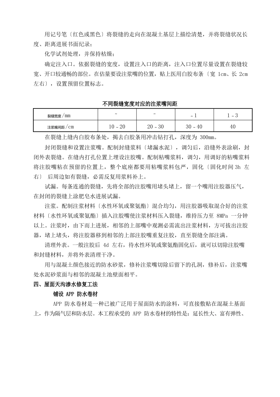 房屋渗漏修复方案_第3页