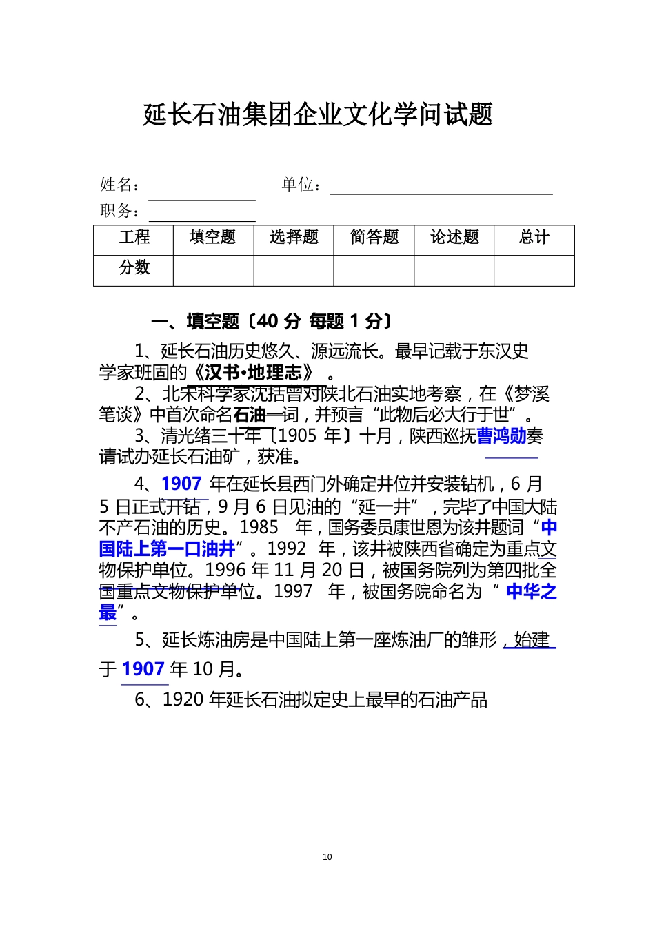 延长石油集团企业文化知识试题(含答案)_第1页