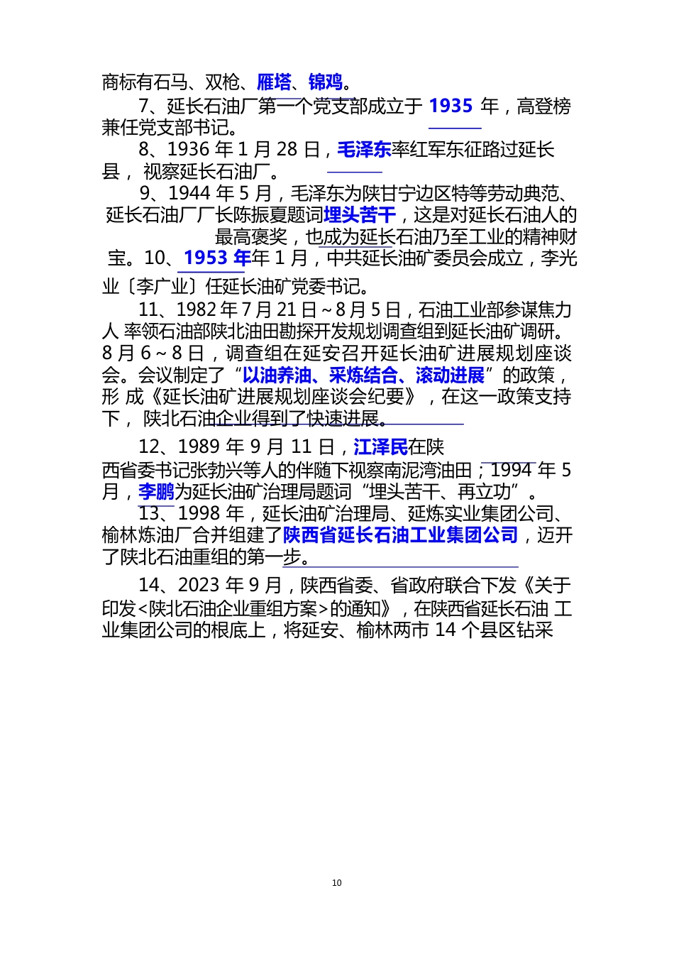 延长石油集团企业文化知识试题(含答案)_第2页