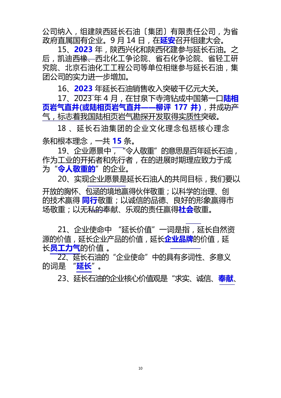 延长石油集团企业文化知识试题(含答案)_第3页