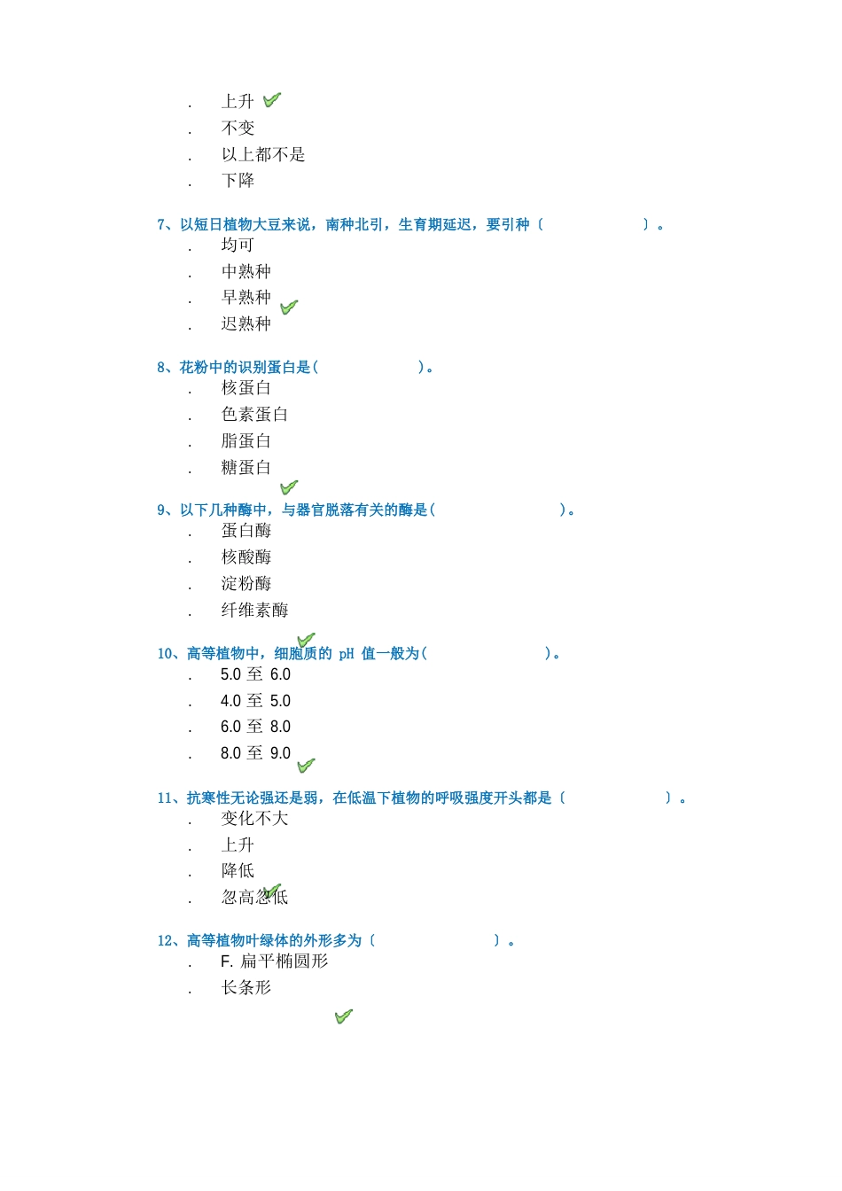 《植物生理生化》平时作业_第2页