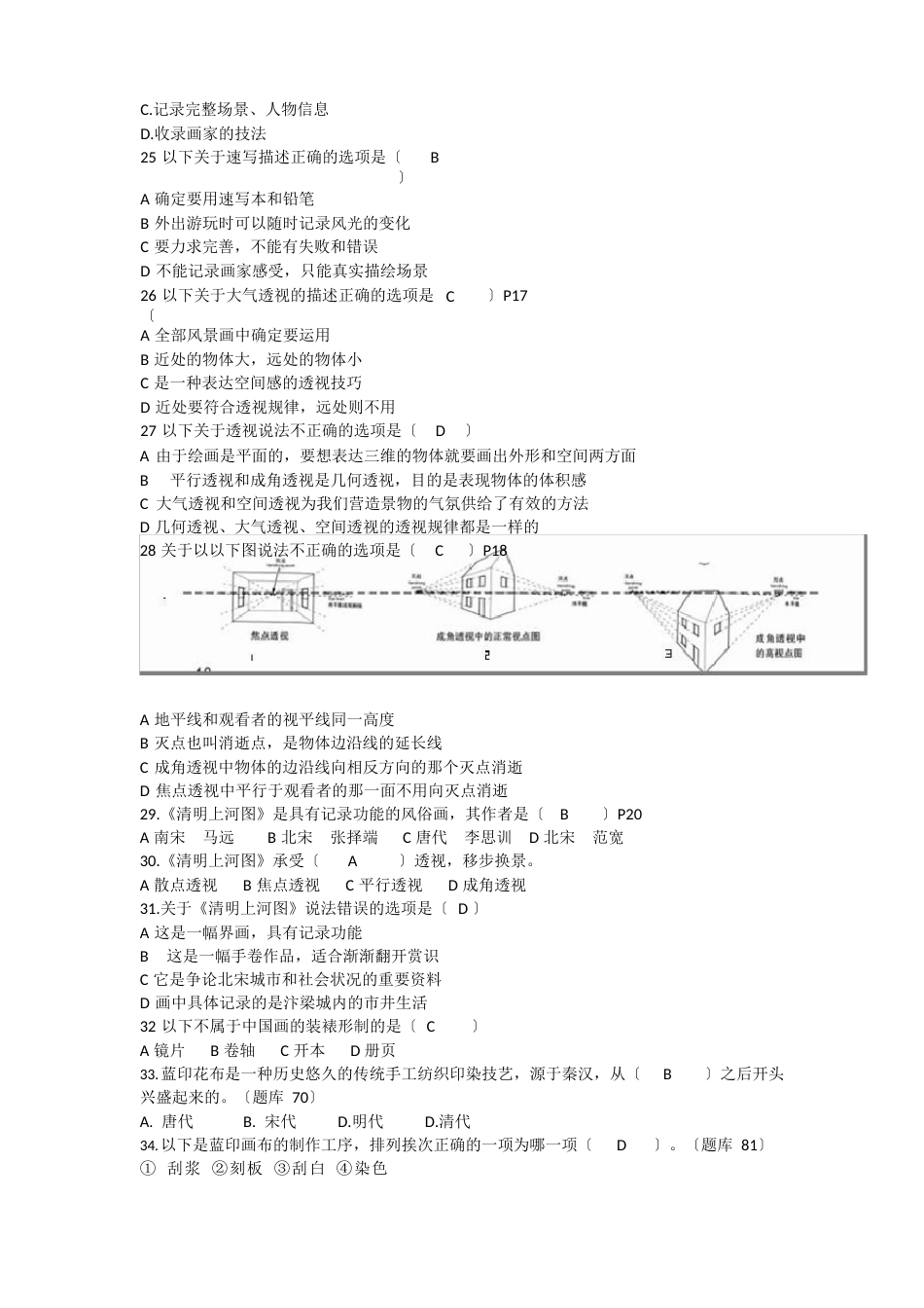 苏少版-八年级上册美术试题_第3页