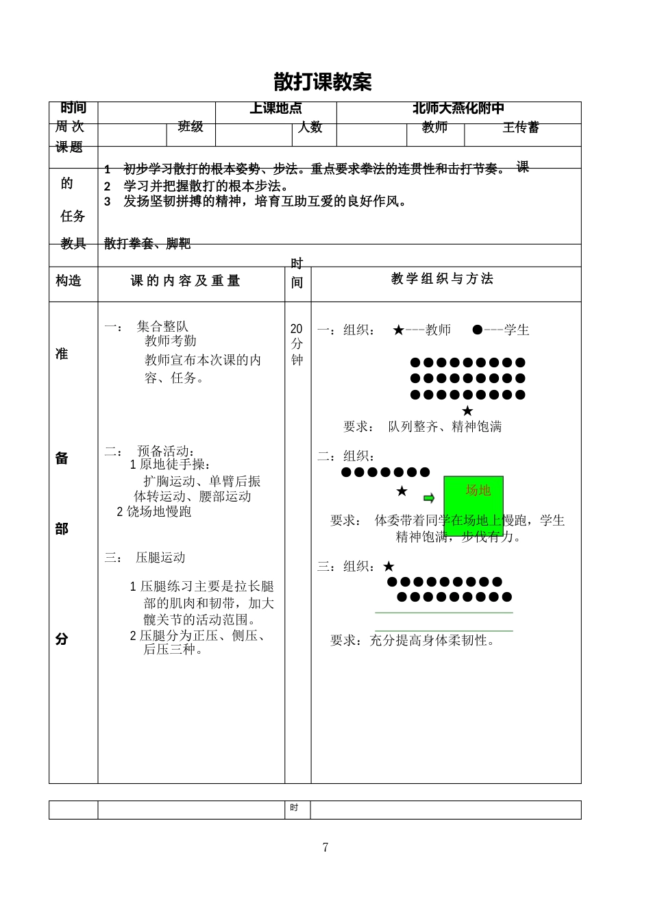 散打课教案_第2页