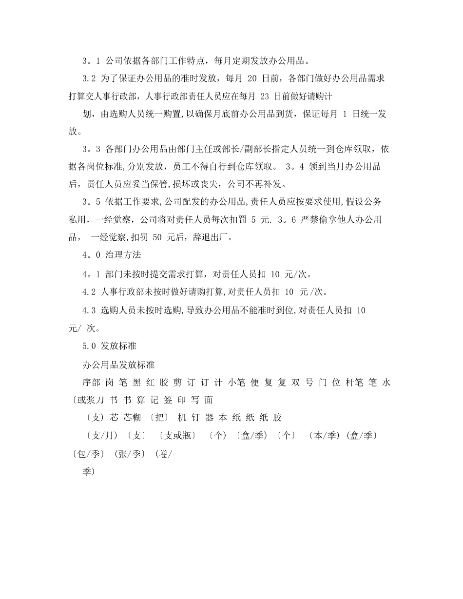 办公用品发放标准与管理办法_第2页