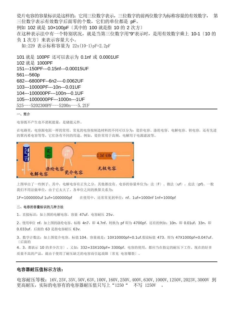 电容的标识和容量_第1页