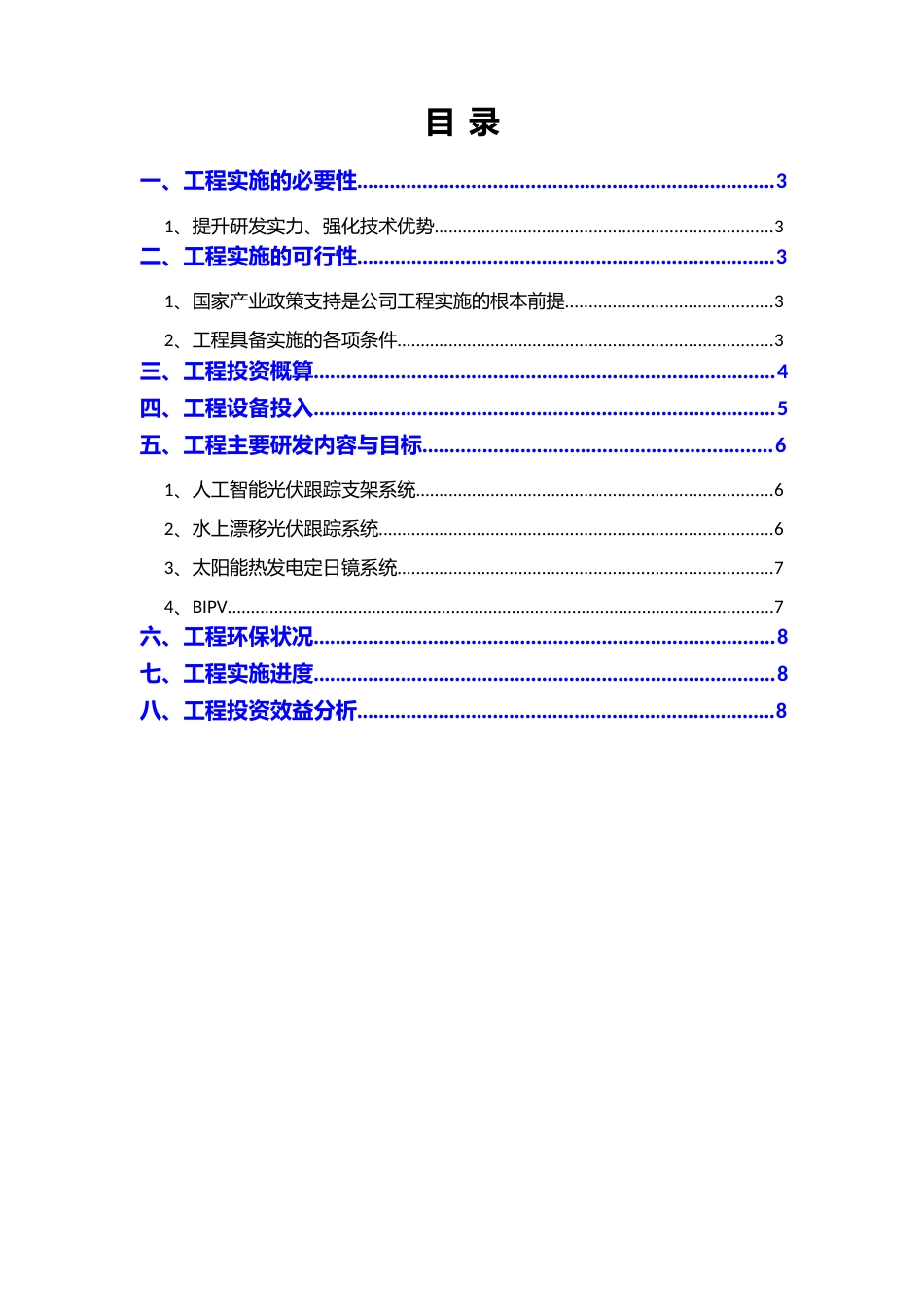 2023年光伏支架企业研发中心项目可行性研究报告_第2页