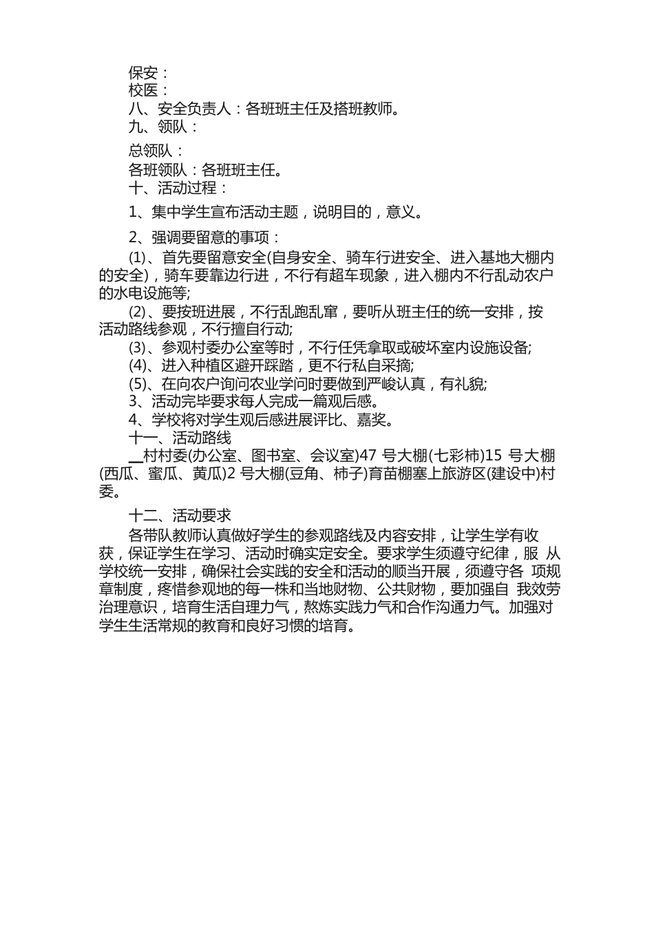 学生社会实践活动方案_第2页