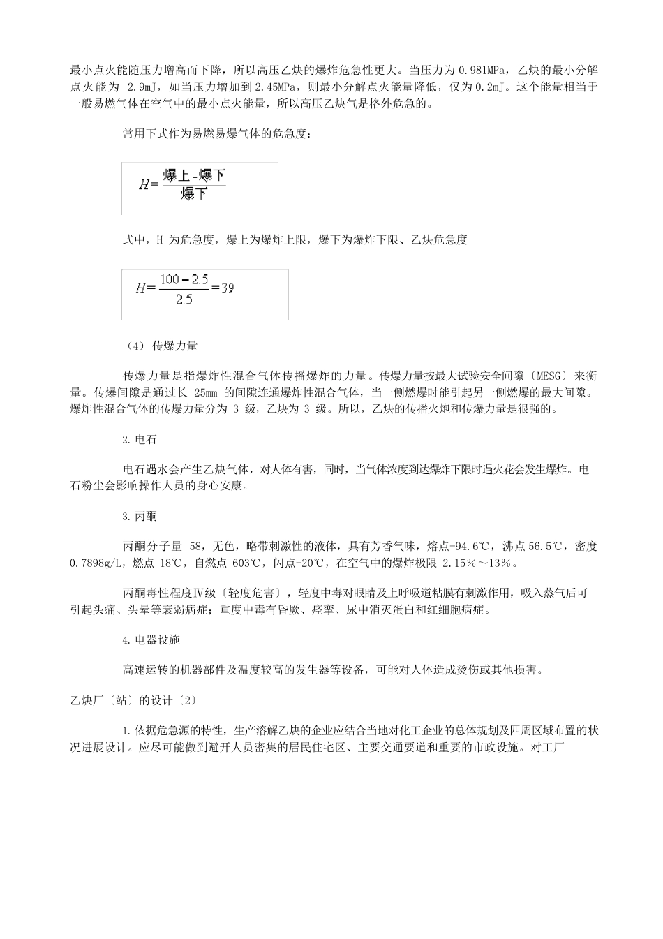 溶解乙炔厂(站)设计的安全要求_第2页