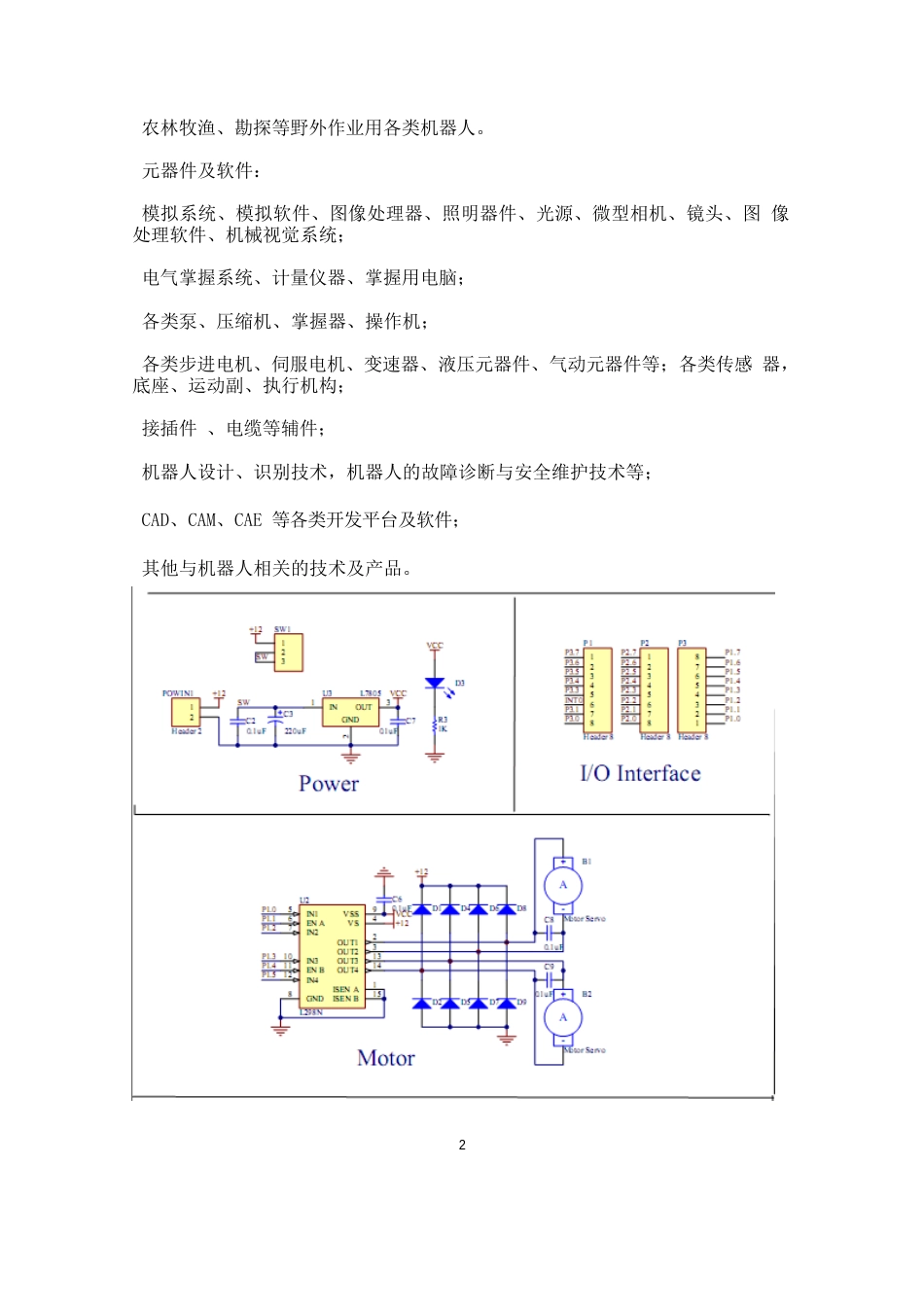 机器人采购调查报告_第2页