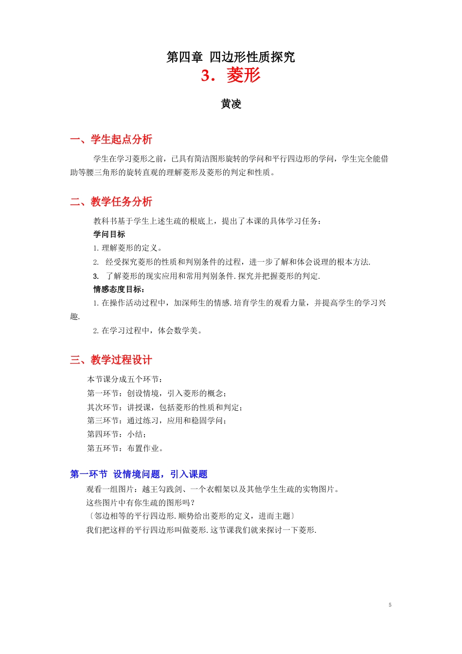 菱形教学设计_第1页