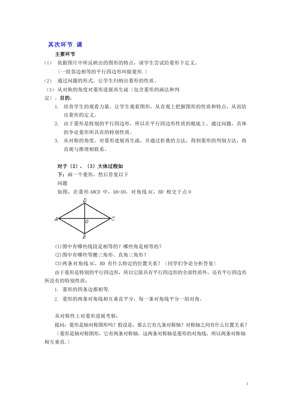 菱形教学设计_第2页