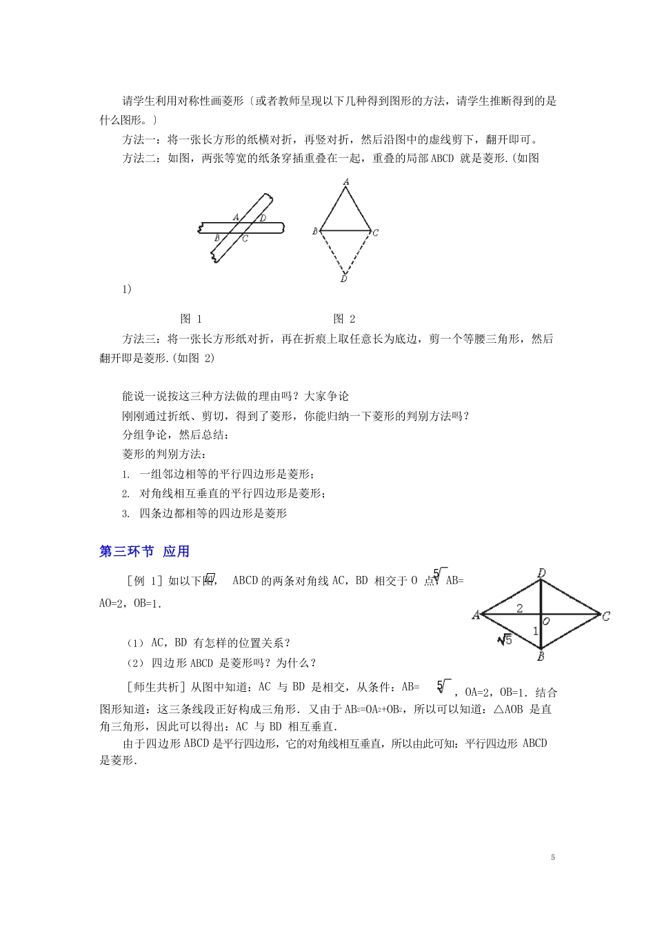 菱形教学设计_第3页