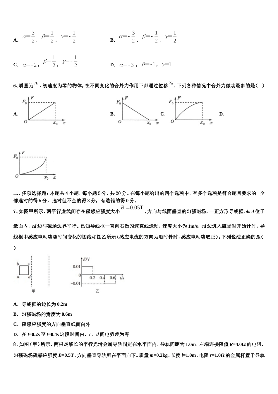 山东省枣庄市现代实验学校2022-2023学年高三下学期期末教学质量监测物理试题_第3页