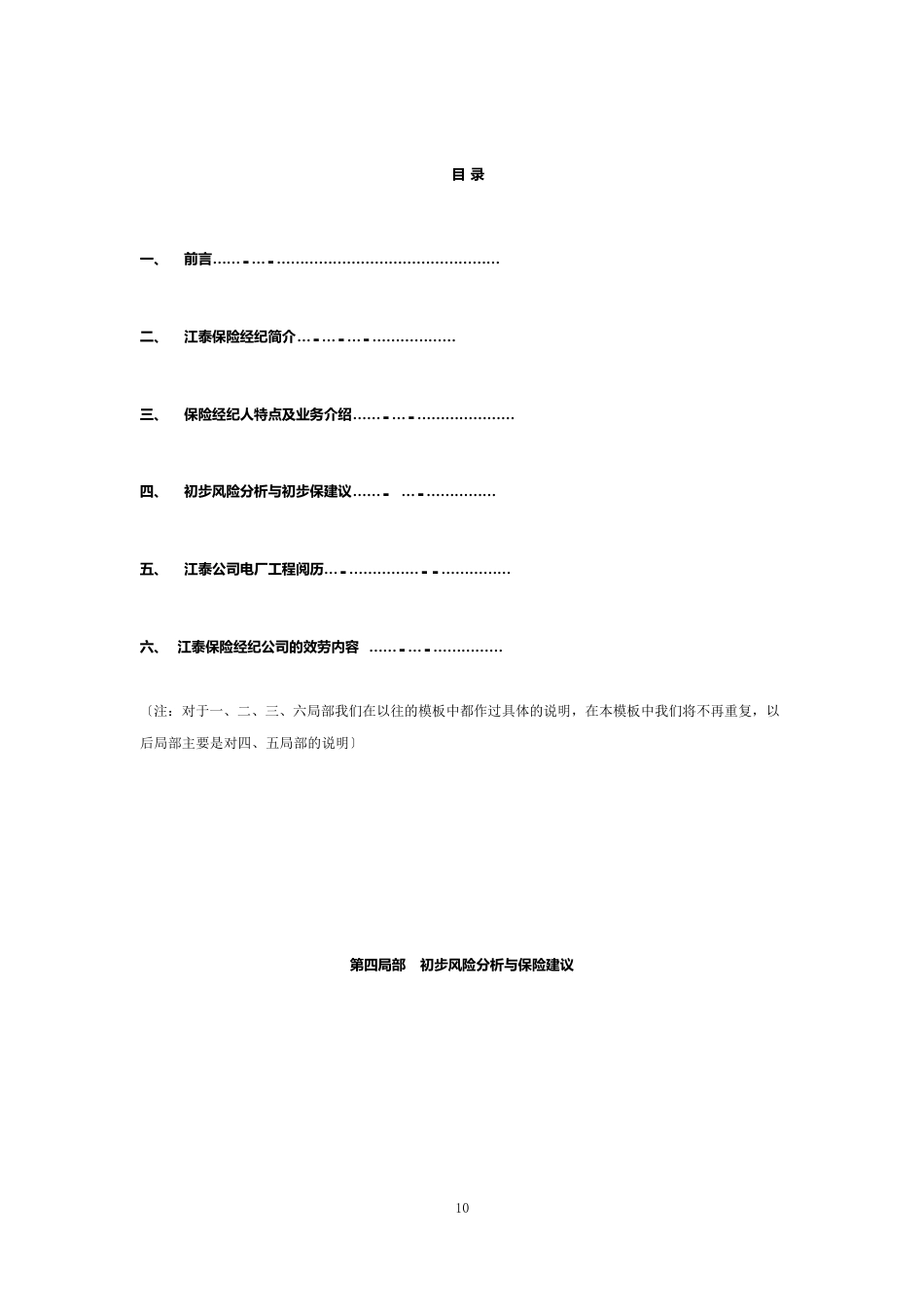 电厂保险建议书模板_第1页