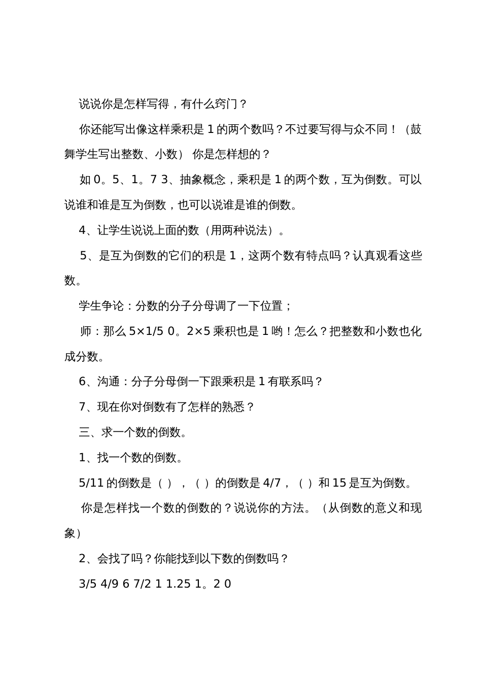 六年级倒数的教学教案设计_第2页