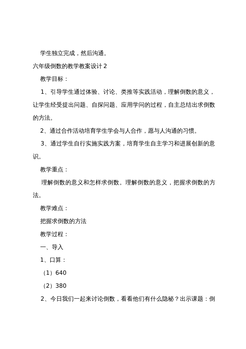 六年级倒数的教学教案设计_第3页