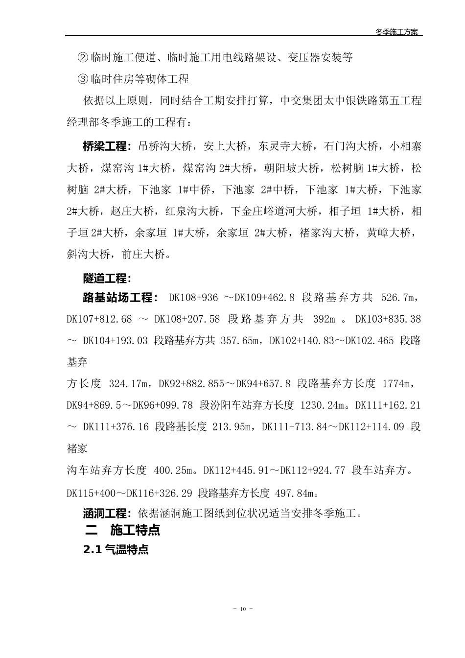 五经部冬季施工方案_第2页