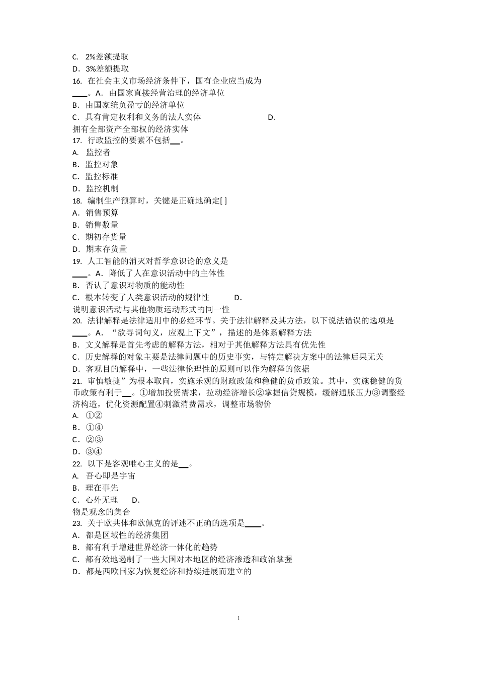 上海2023年下半年农村信用社招聘：言谈篇考试试卷_第3页