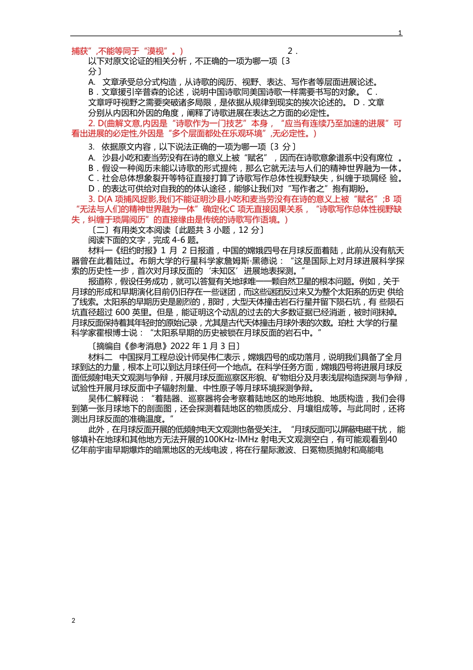 山东省临沂市2022年届高三语文一模试卷(含答案)_第2页