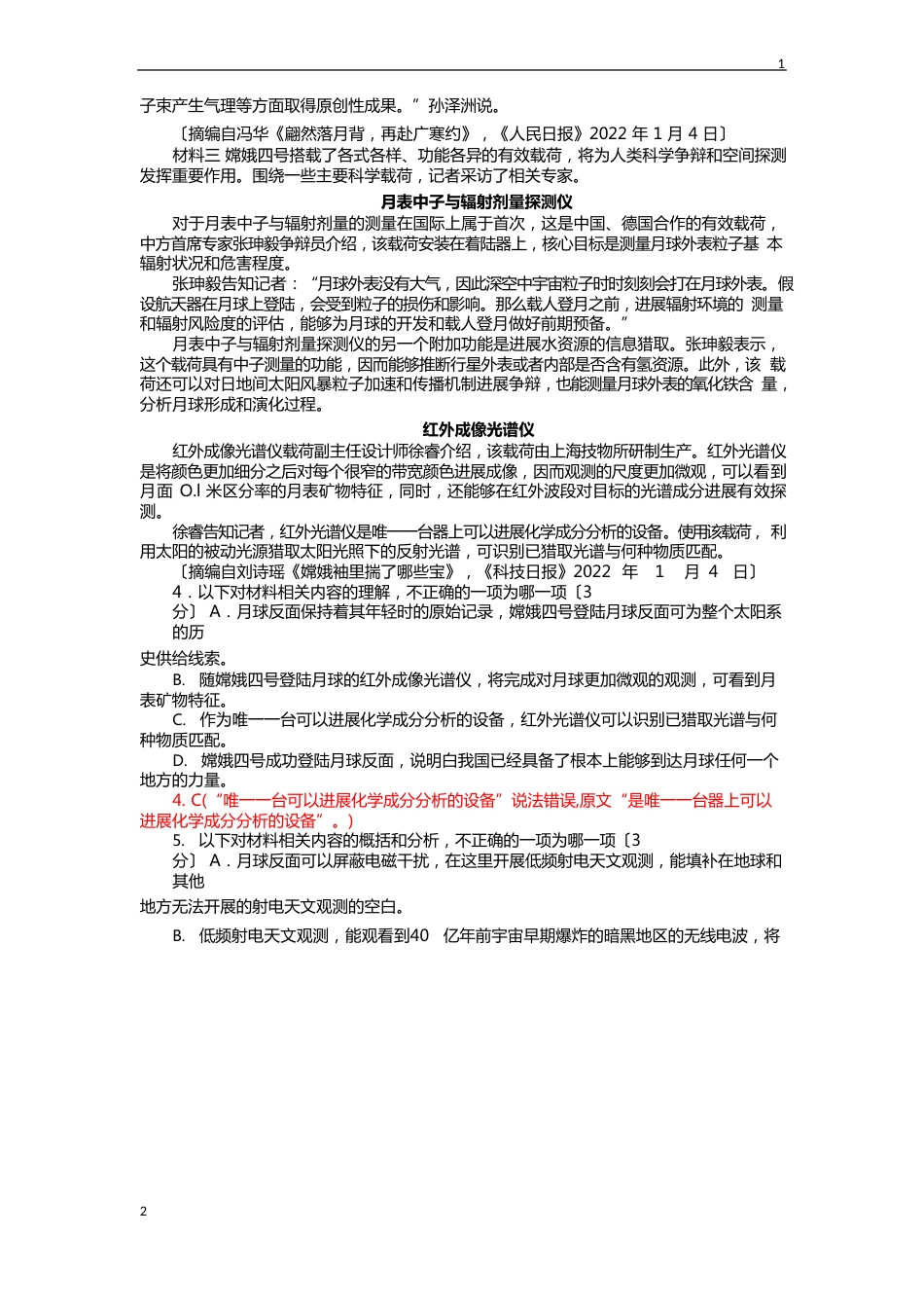 山东省临沂市2022年届高三语文一模试卷(含答案)_第3页