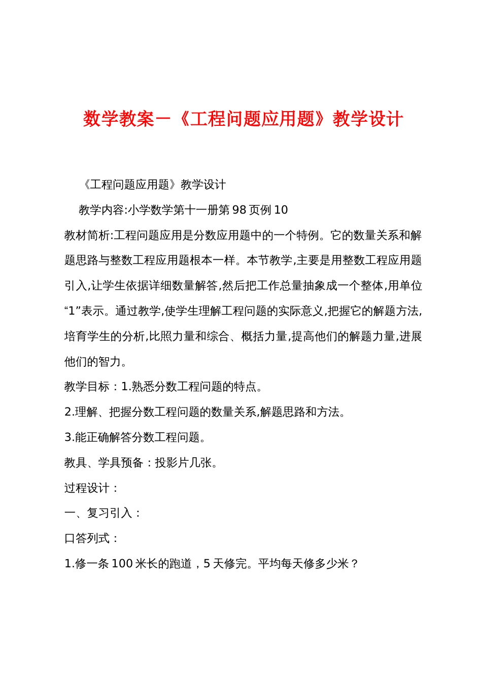 数学教案－《工程问题应用题》教学设计_第1页