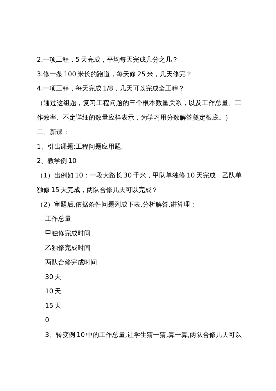 数学教案－《工程问题应用题》教学设计_第2页