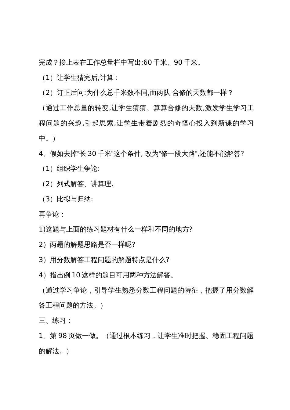 数学教案－《工程问题应用题》教学设计_第3页