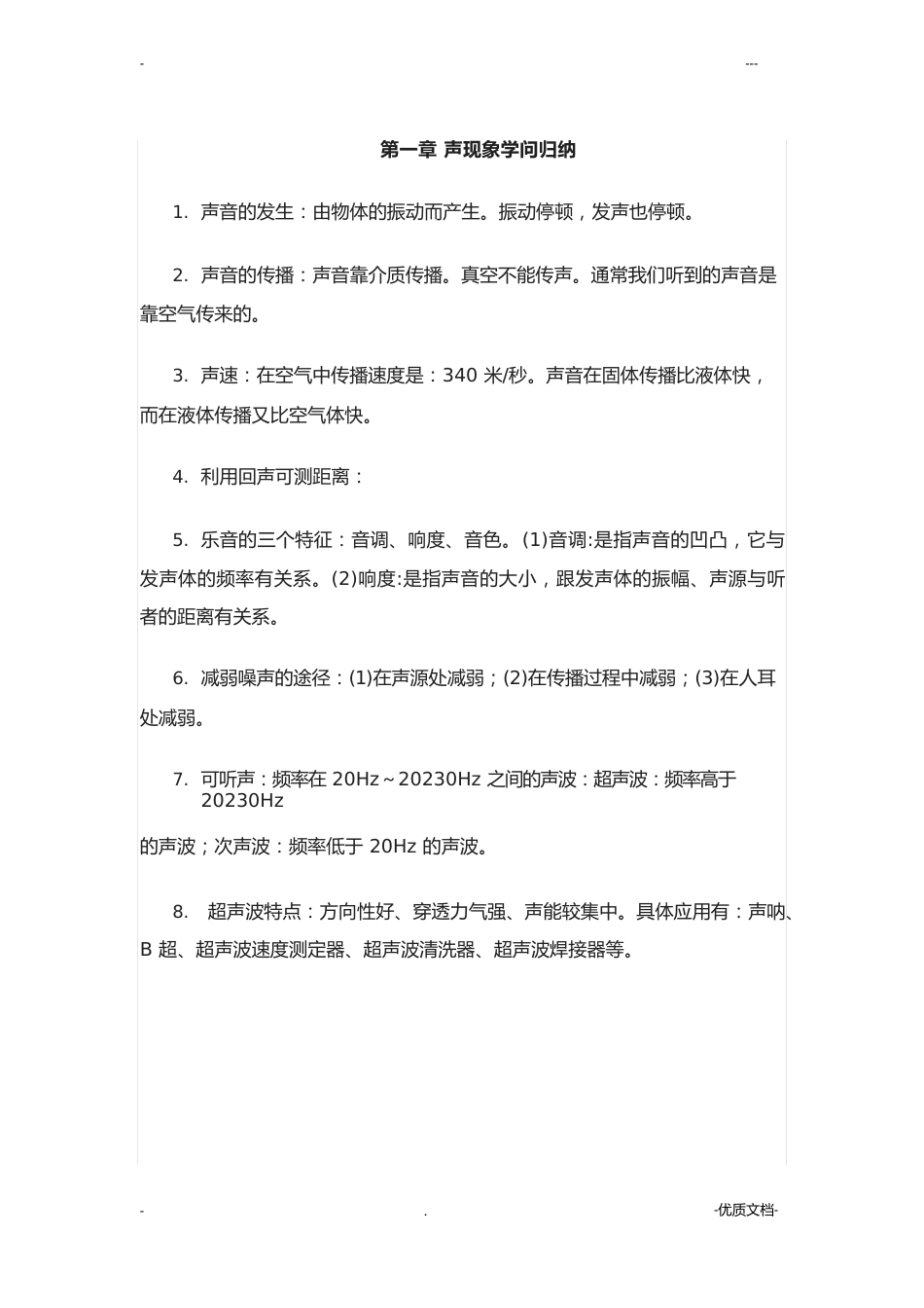 初中物理知识点总结超全_第1页
