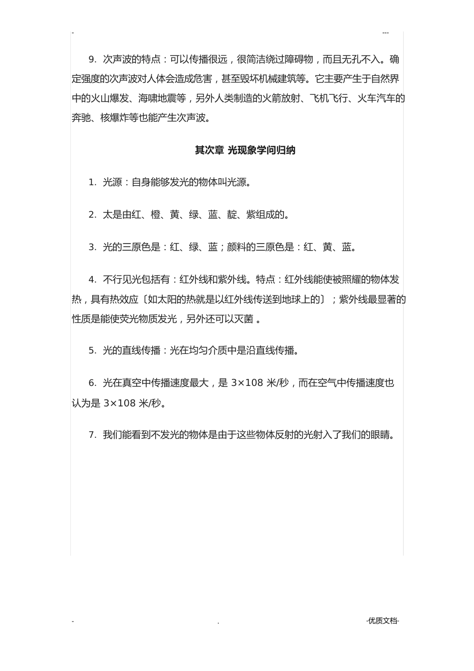 初中物理知识点总结超全_第2页