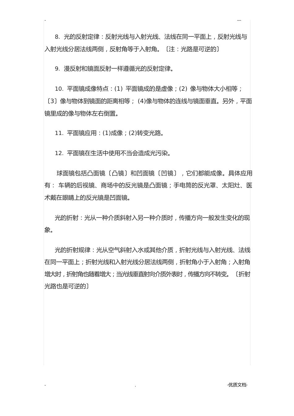 初中物理知识点总结超全_第3页