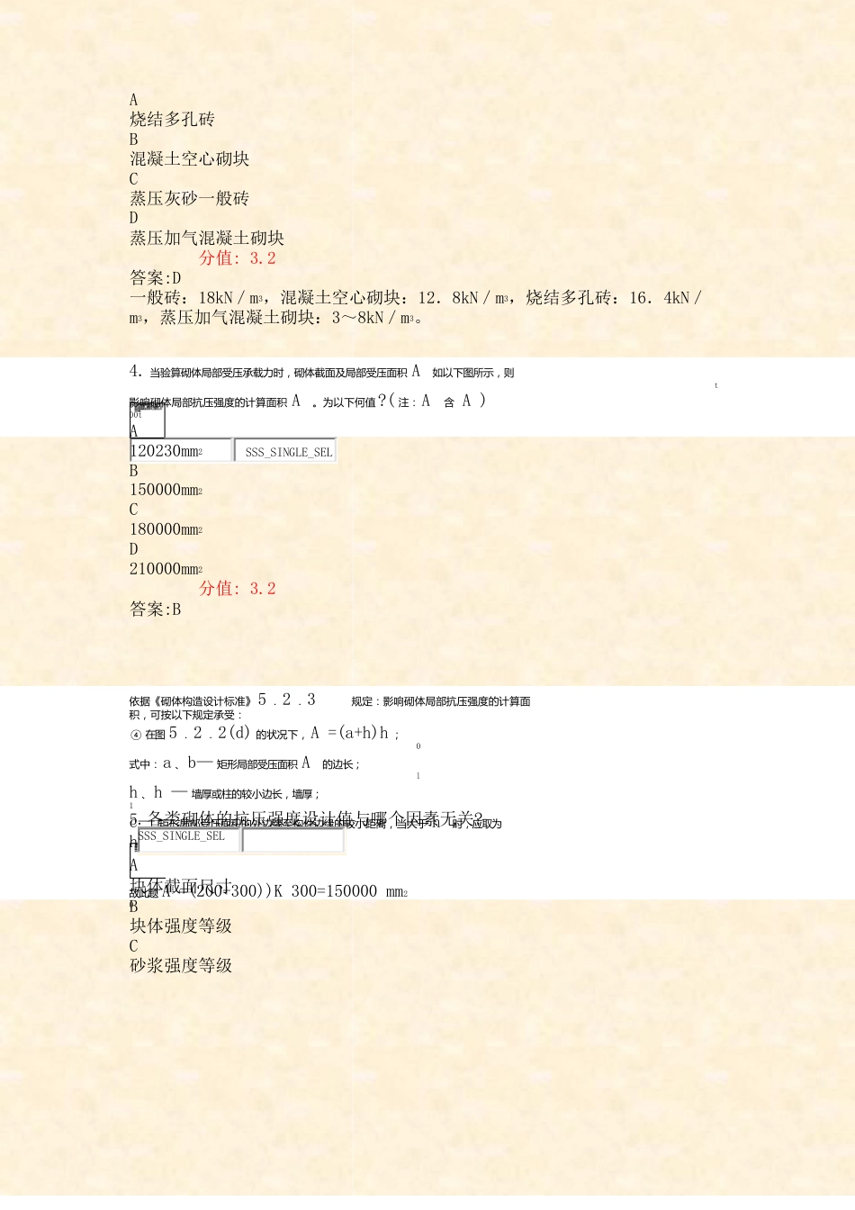 二级注册建筑师建筑结构与设备模拟题2023年_第2页