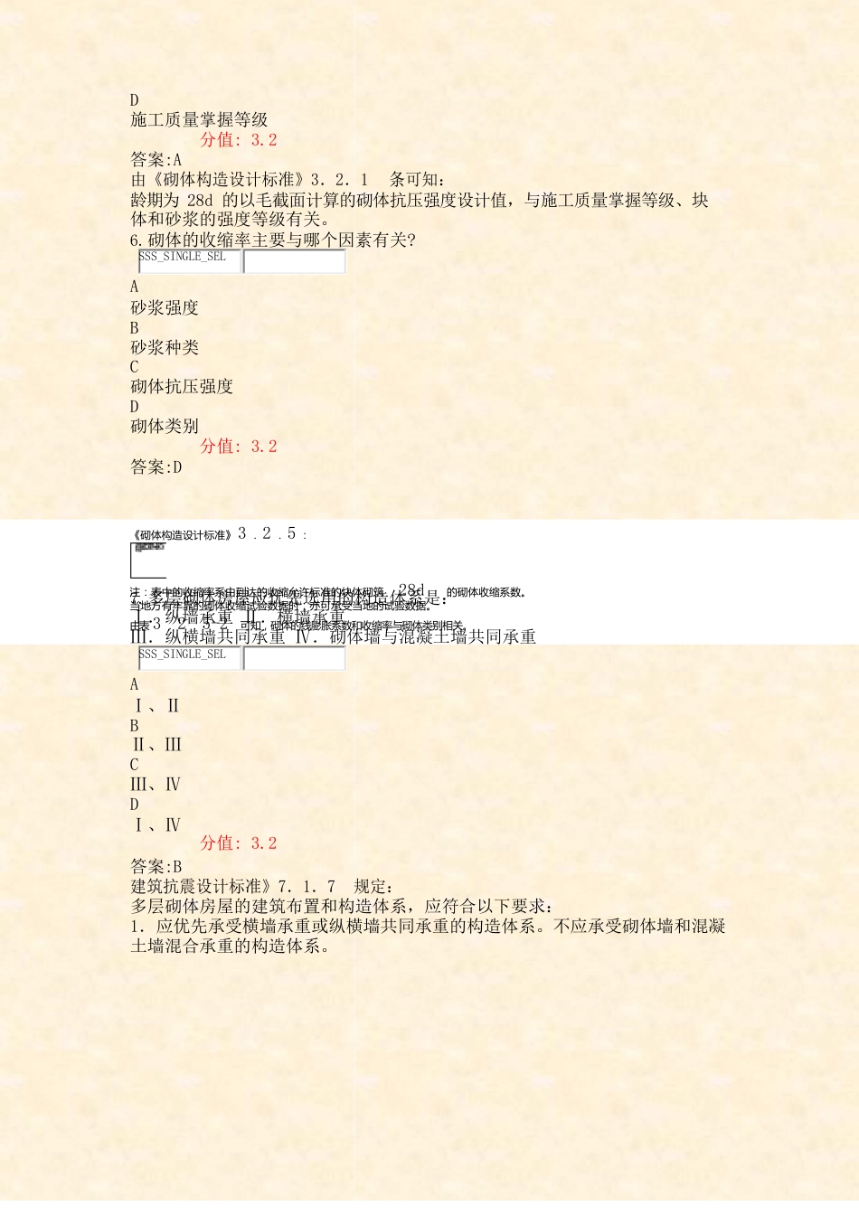 二级注册建筑师建筑结构与设备模拟题2023年_第3页