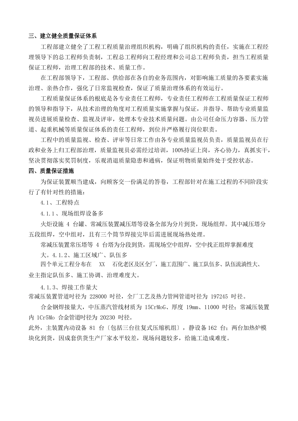 技术质量总结_第2页