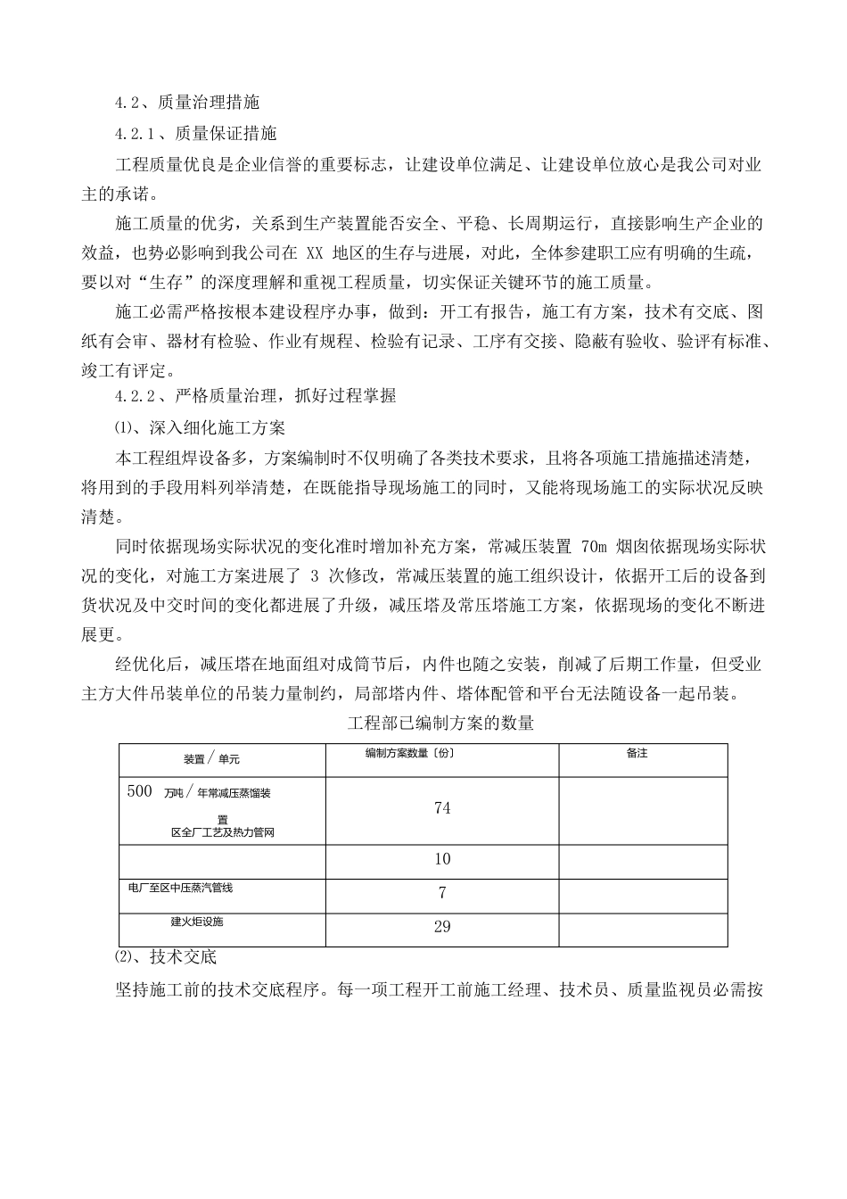 技术质量总结_第3页