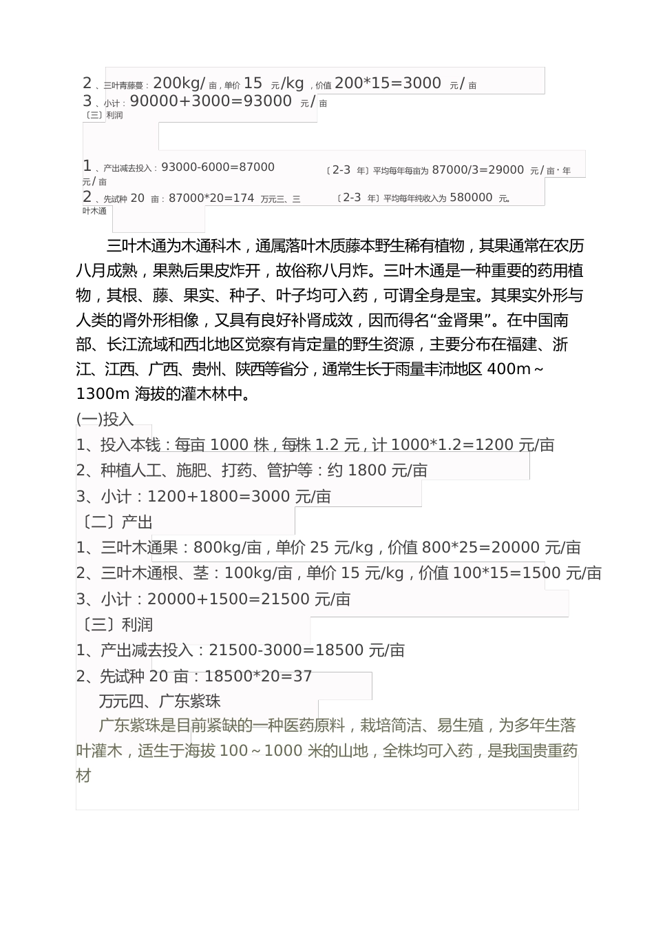 中药材种植方案_第2页