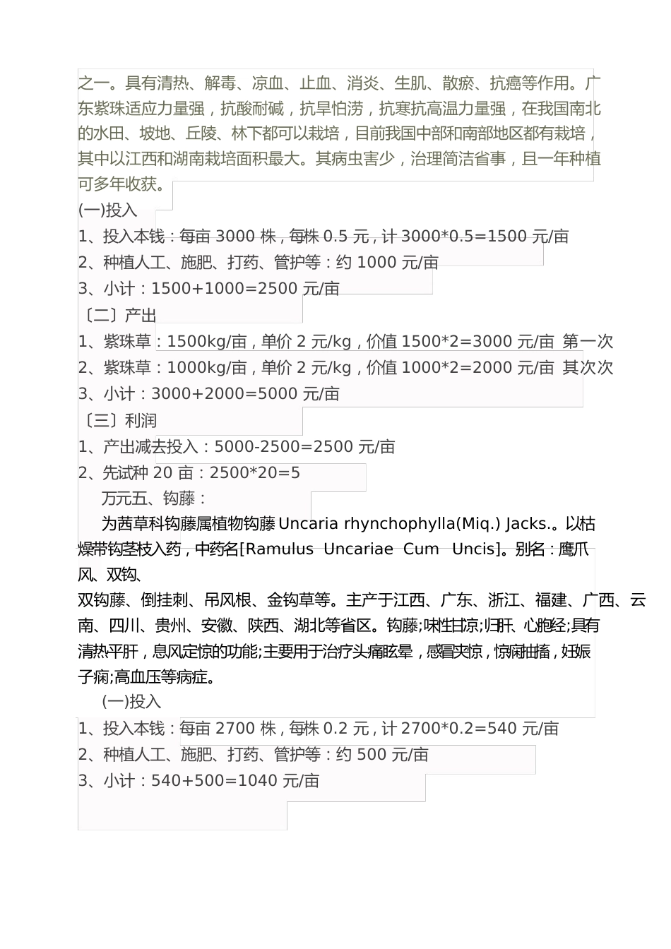 中药材种植方案_第3页