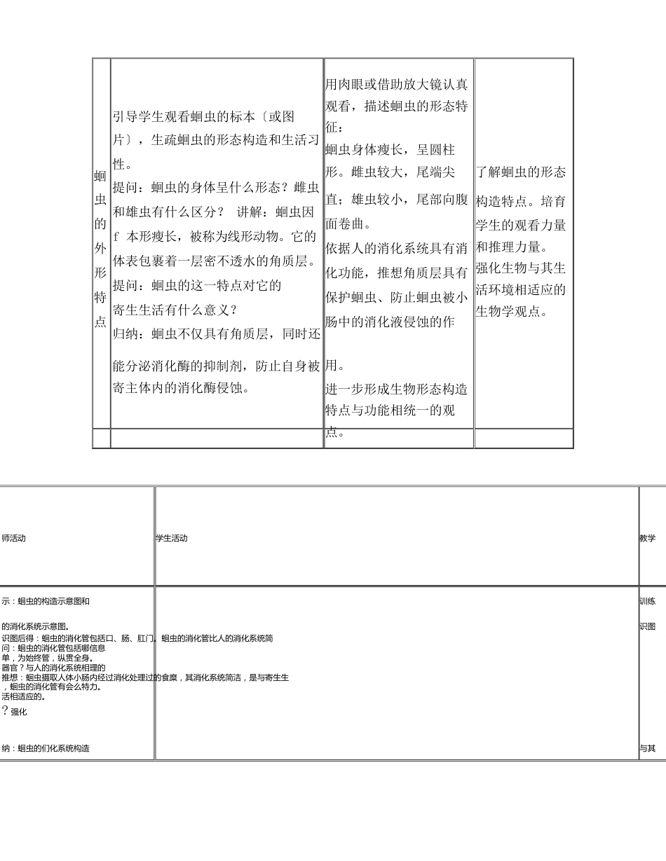 第二节线形动物和环节动物教案_第3页