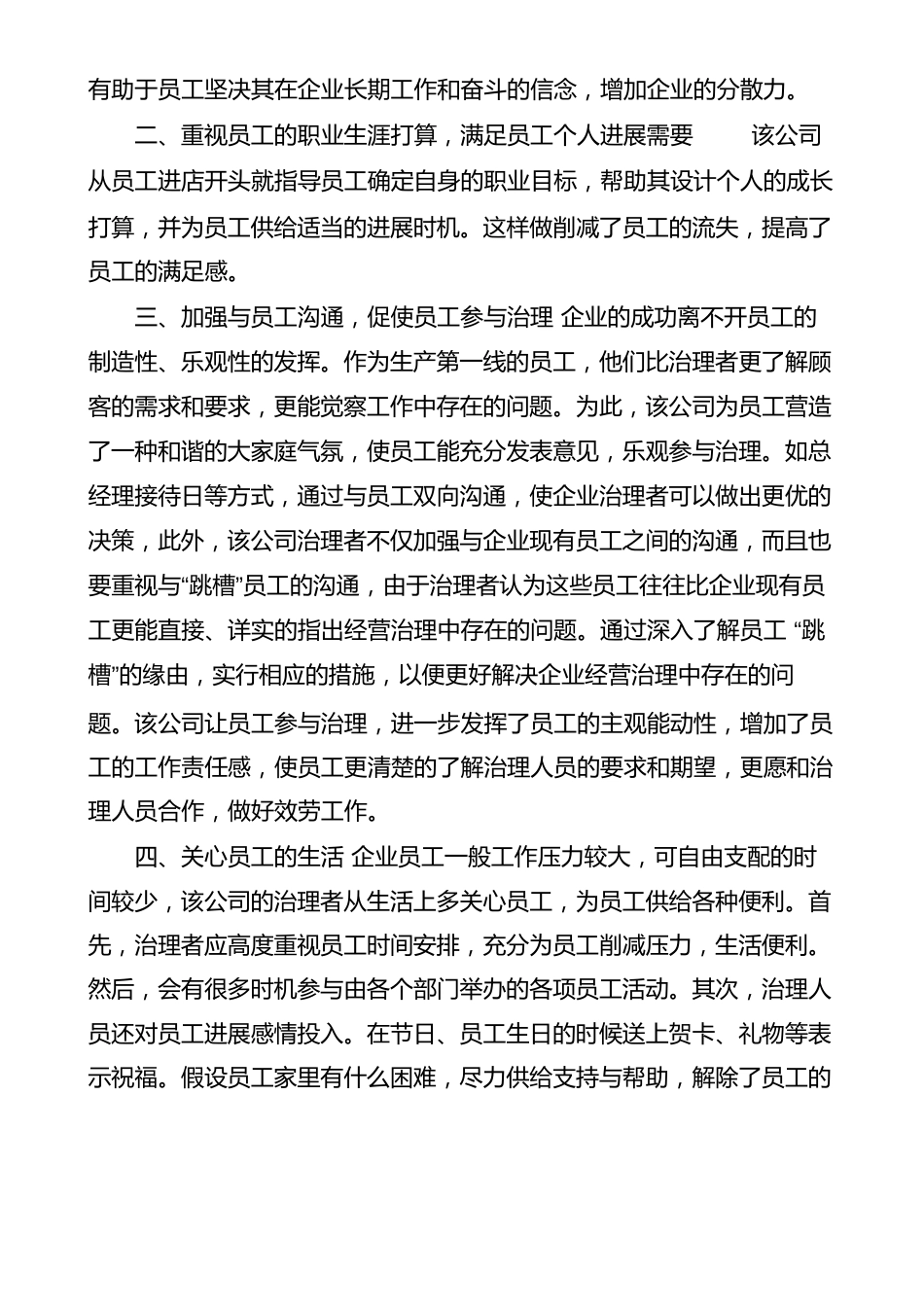 行政管理专业专科社会调查报告_第2页