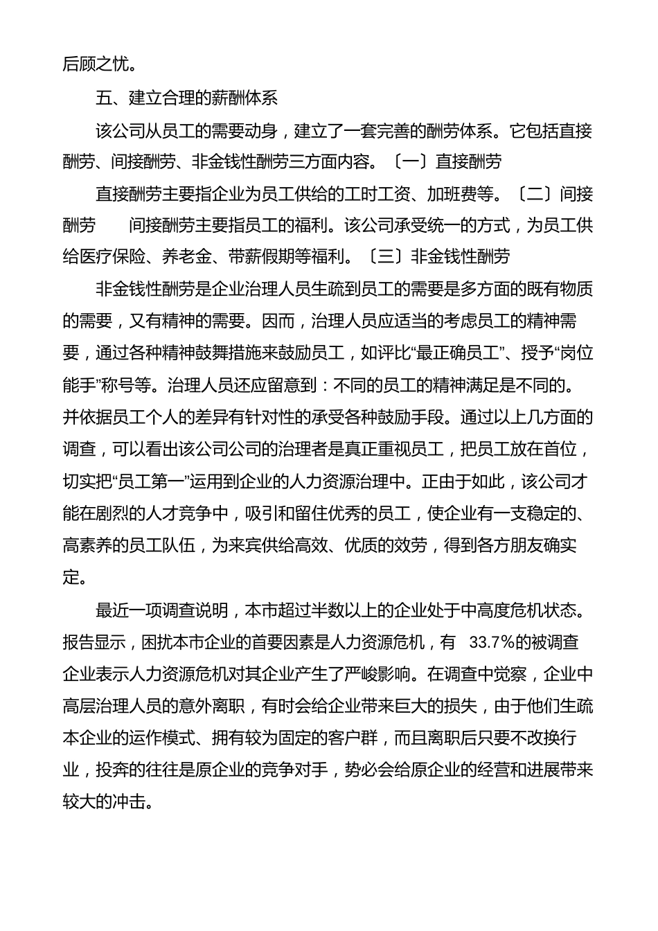 行政管理专业专科社会调查报告_第3页