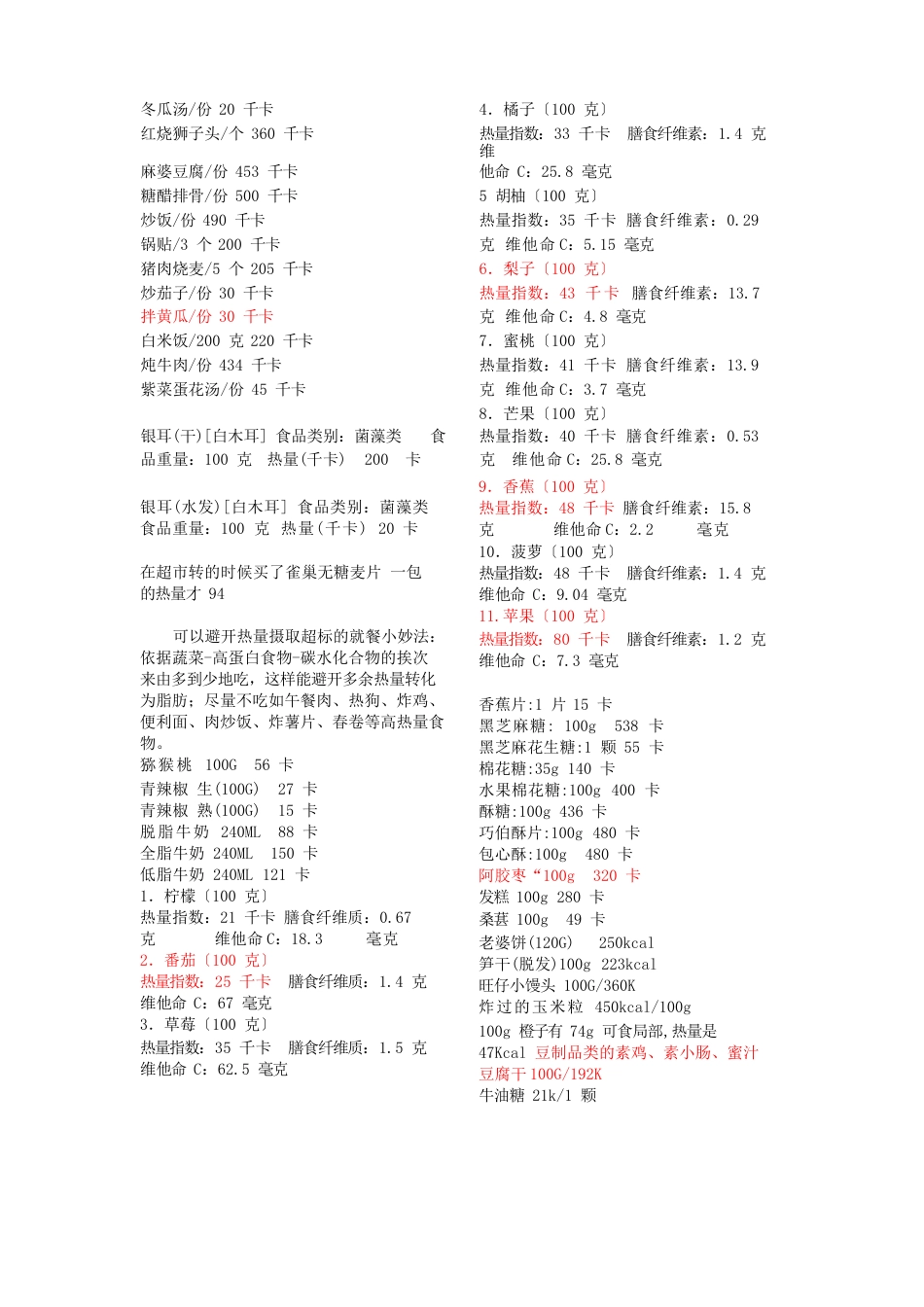 卡路里手册_第2页