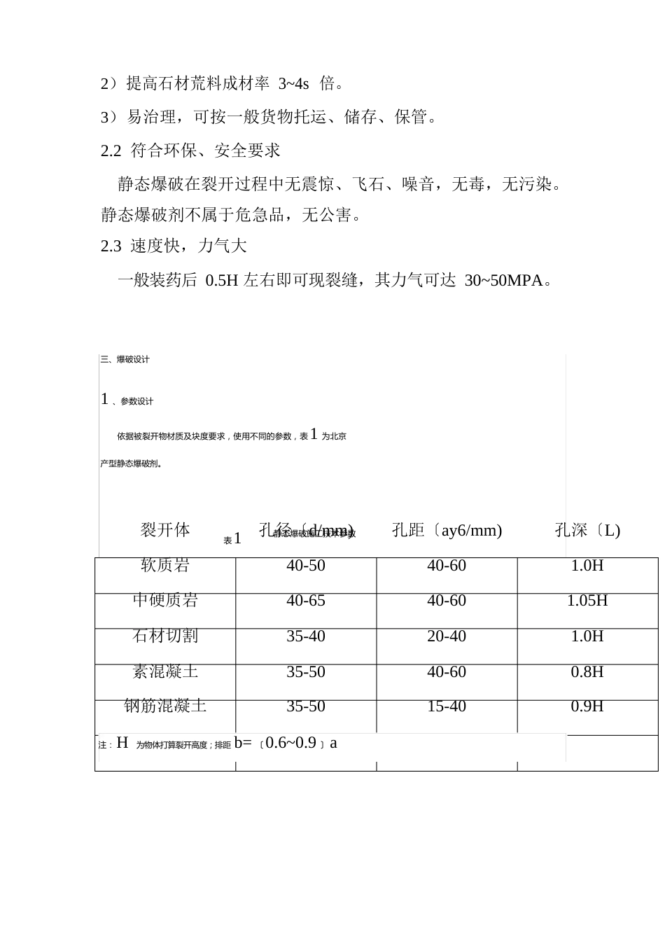 静态爆破设计方案_第2页