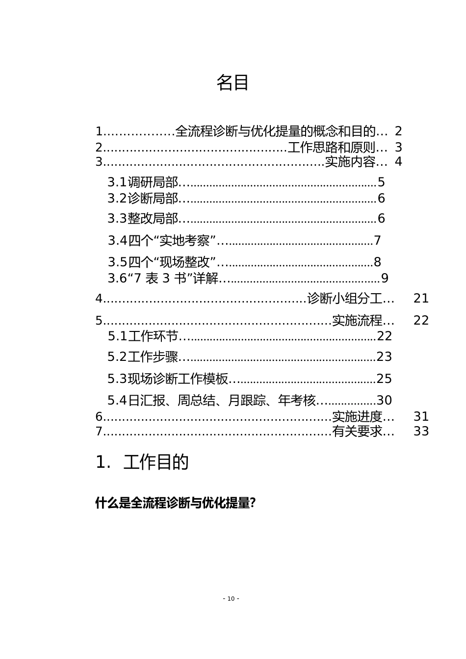 加油站全流程诊断与优化提量指导手册_第1页