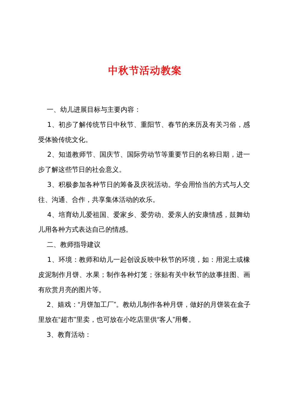中秋节活动教案_第1页
